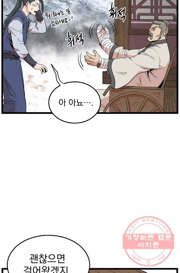 로그인 무림 89화 73
