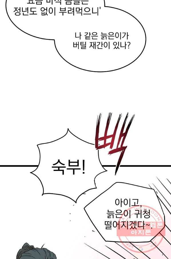 로그인 무림 89화 75
