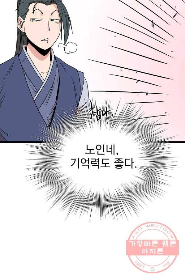 로그인 무림 89화 76