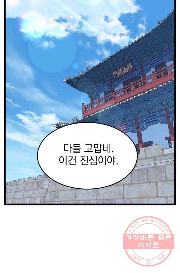 로그인 무림 89화 78