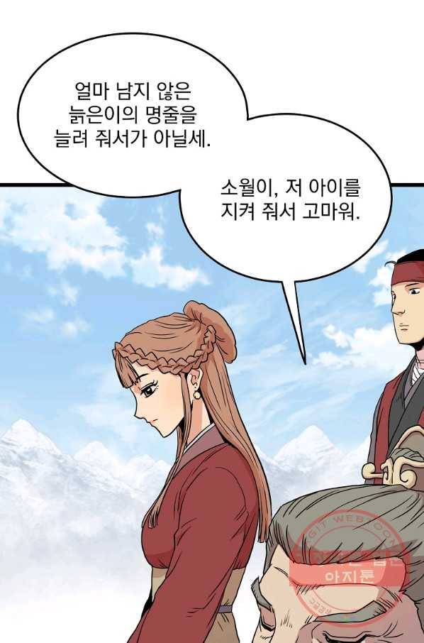 로그인 무림 89화 79