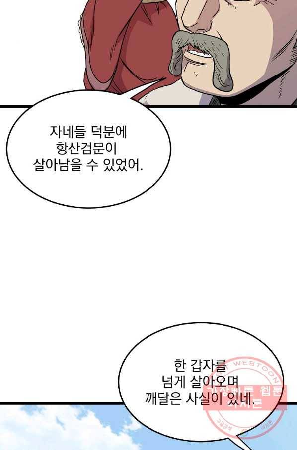 로그인 무림 89화 80