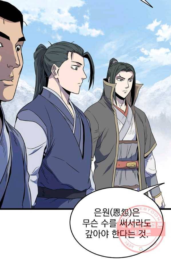 로그인 무림 89화 81