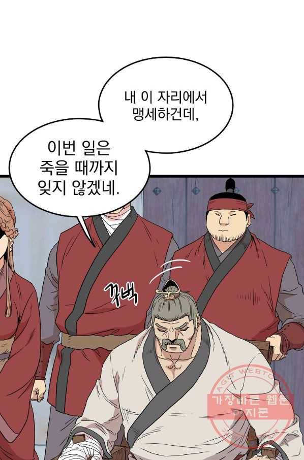 로그인 무림 89화 82