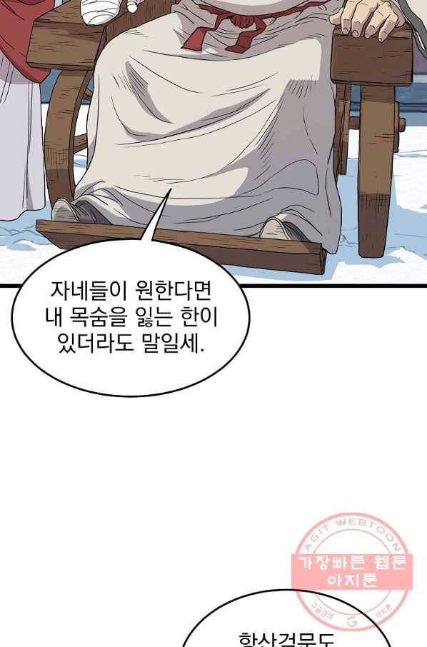 로그인 무림 89화 83