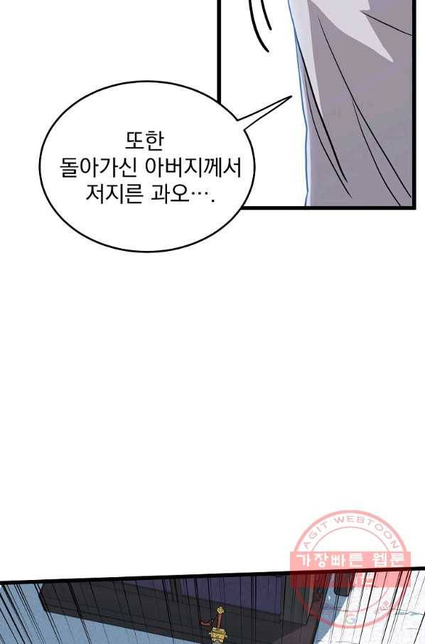 로그인 무림 89화 85