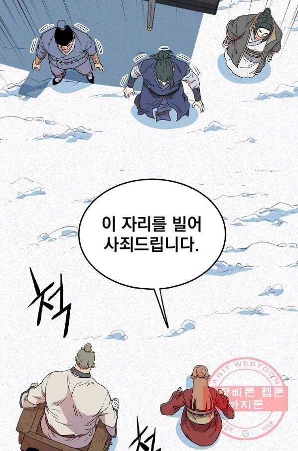 로그인 무림 89화 86