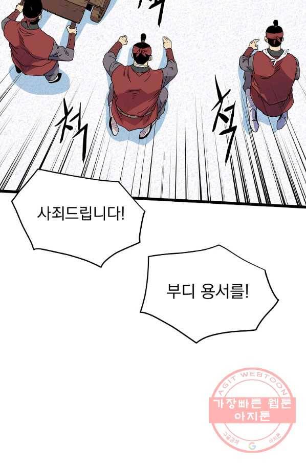 로그인 무림 89화 87