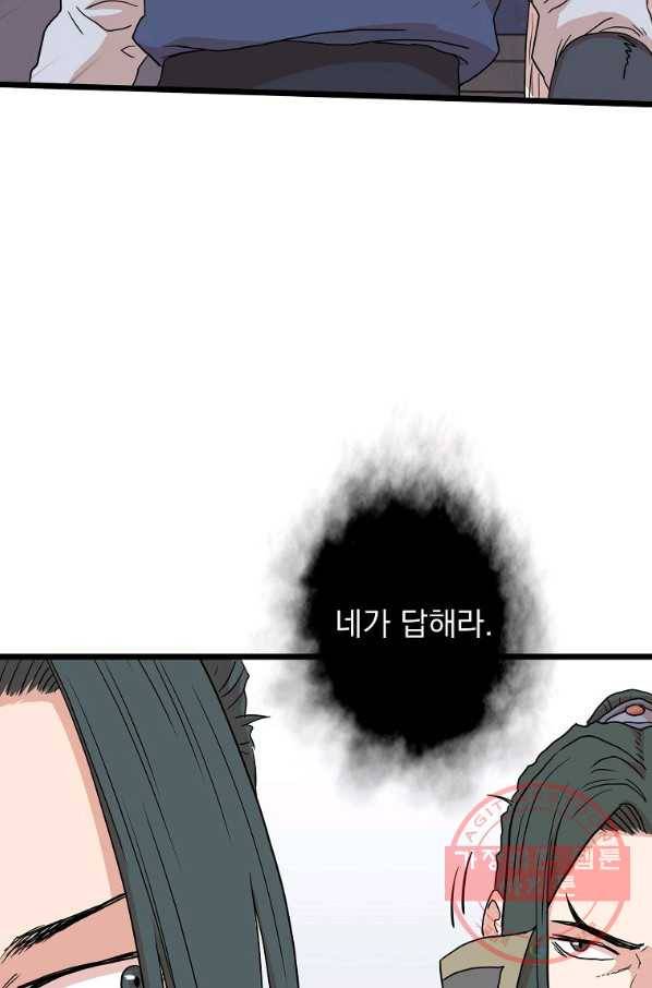 로그인 무림 89화 89