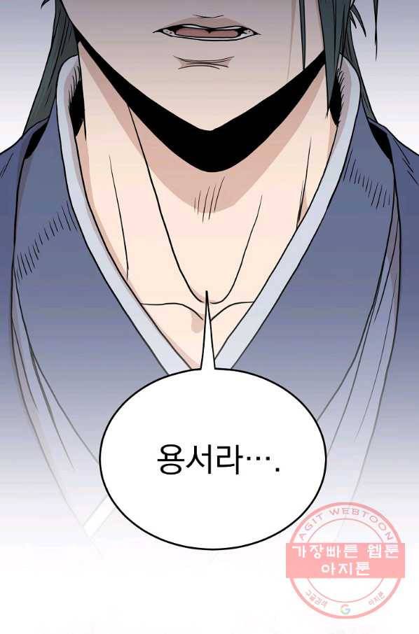 로그인 무림 89화 91