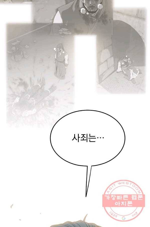 로그인 무림 89화 97