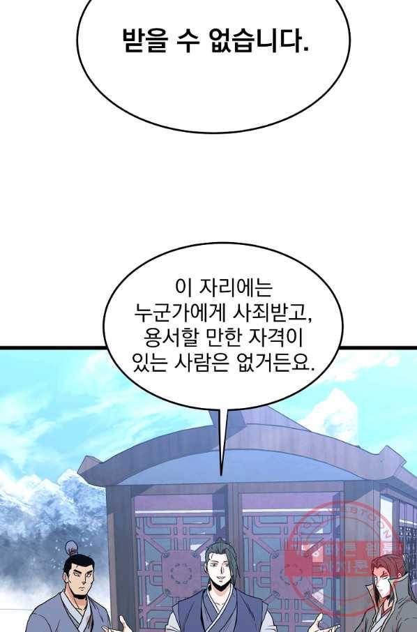 로그인 무림 89화 99