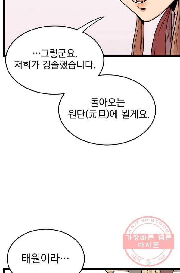 로그인 무림 89화 102