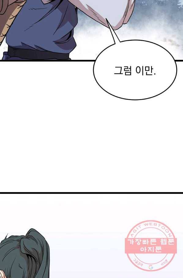 로그인 무림 89화 105