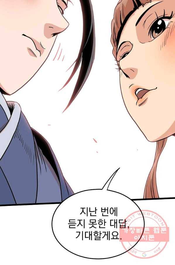 로그인 무림 89화 110