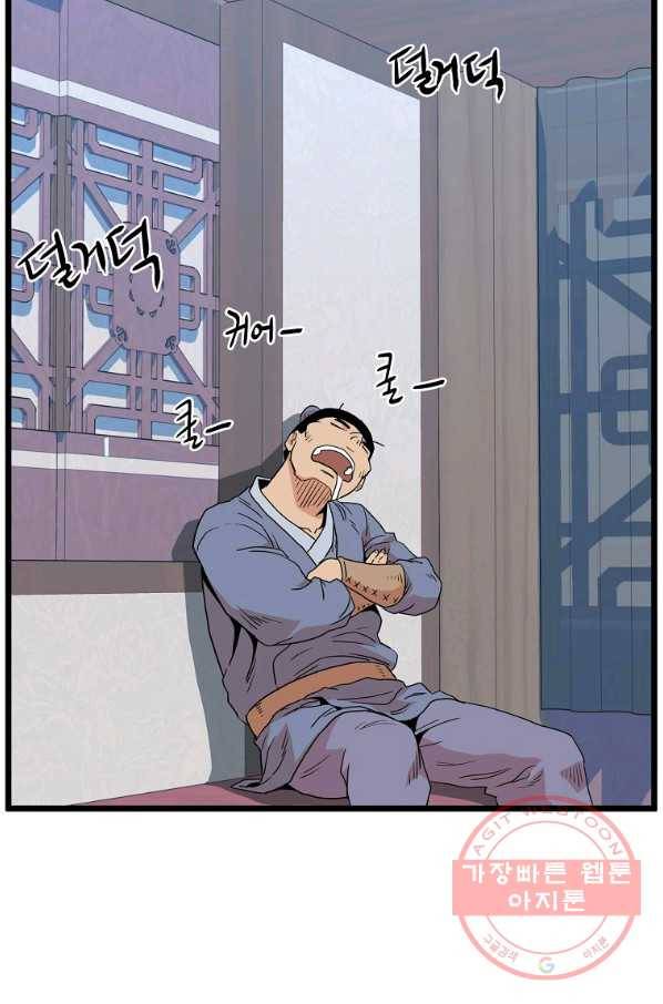 로그인 무림 89화 119