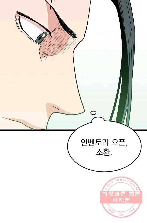 로그인 무림 89화 122