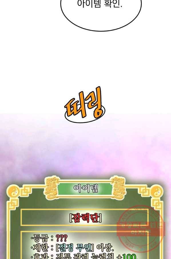 로그인 무림 89화 124