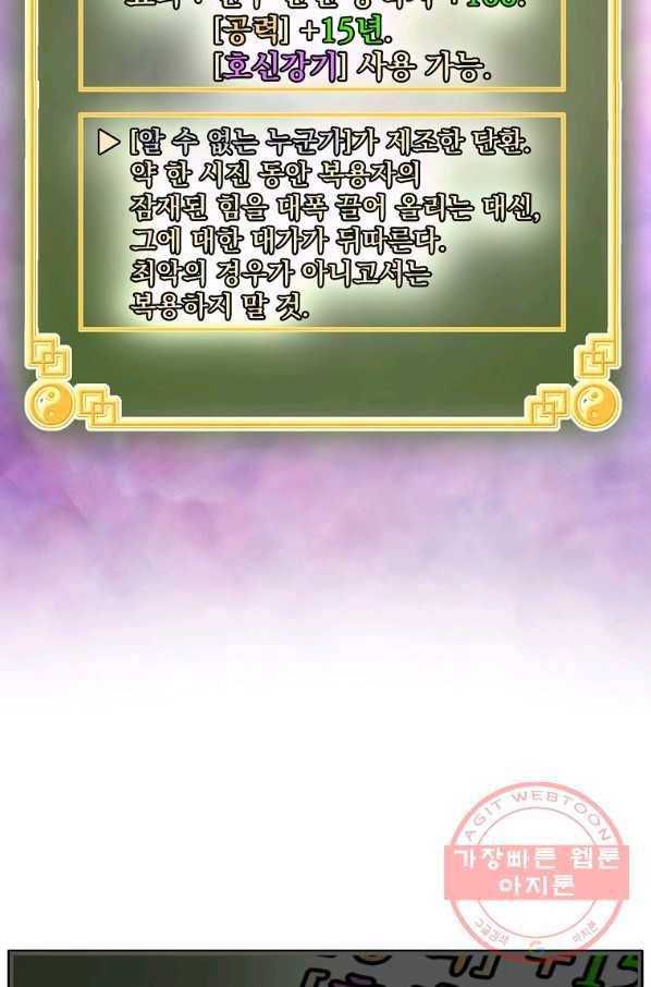 로그인 무림 89화 125