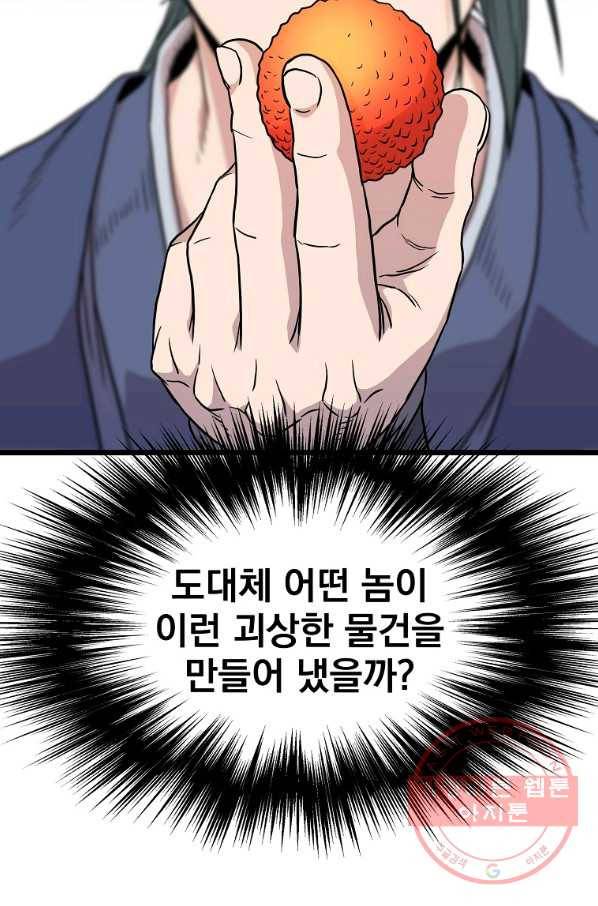로그인 무림 89화 129