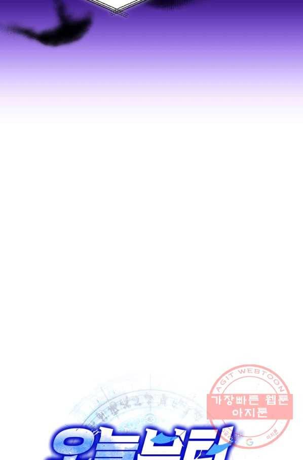 오늘부터 플레이어 24화 9