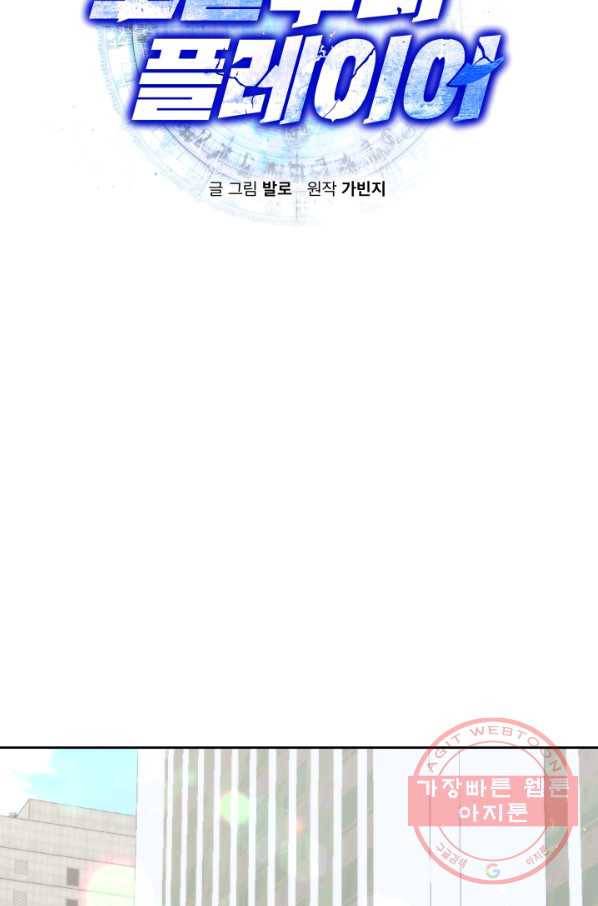 오늘부터 플레이어 24화 10