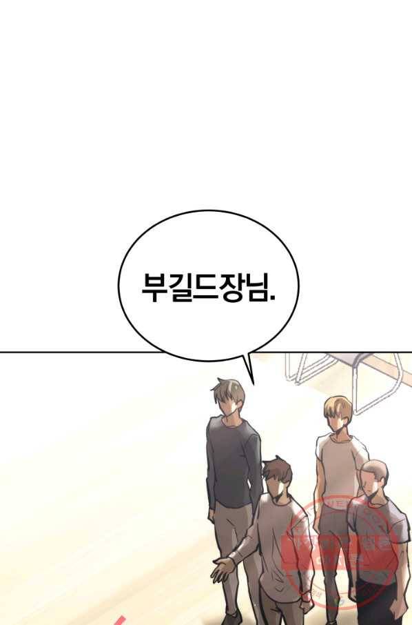 오늘부터 플레이어 24화 21