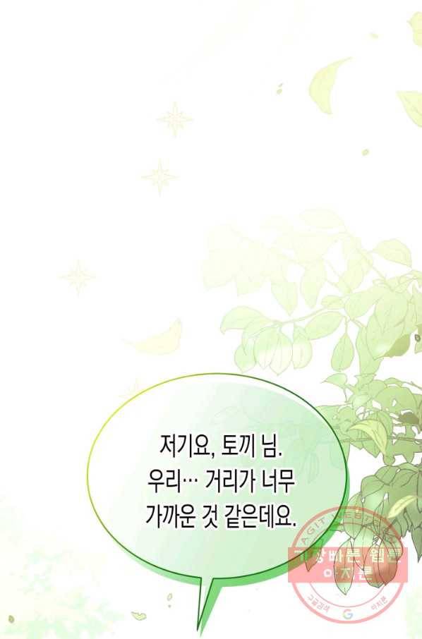 토끼와 흑표범의 공생관계 42화 1