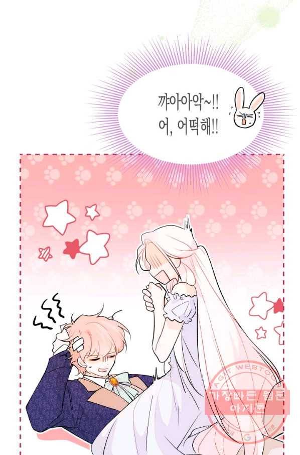 토끼와 흑표범의 공생관계 42화 11