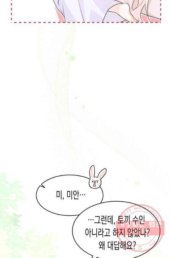 토끼와 흑표범의 공생관계 42화 12