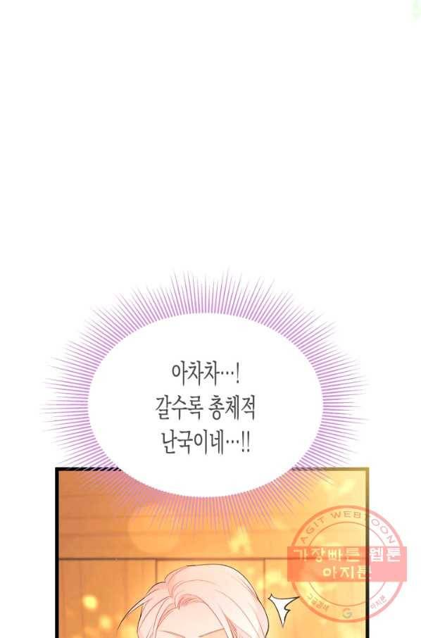 토끼와 흑표범의 공생관계 42화 14
