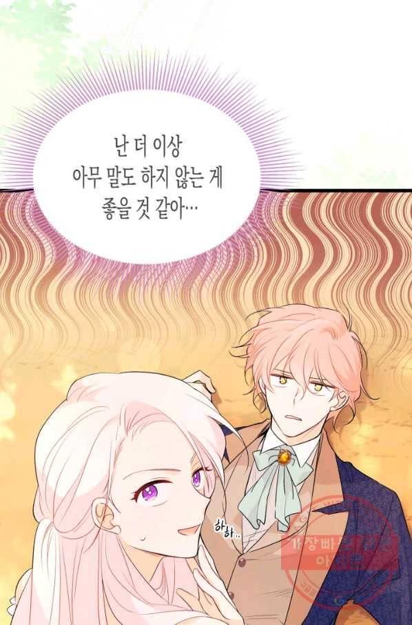 토끼와 흑표범의 공생관계 42화 16