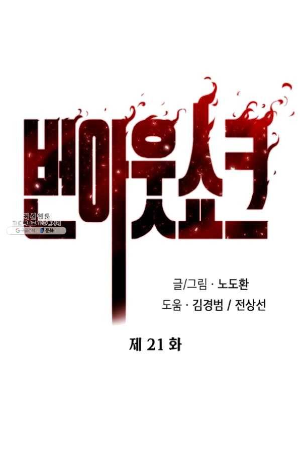 번아웃쇼크 21화 5