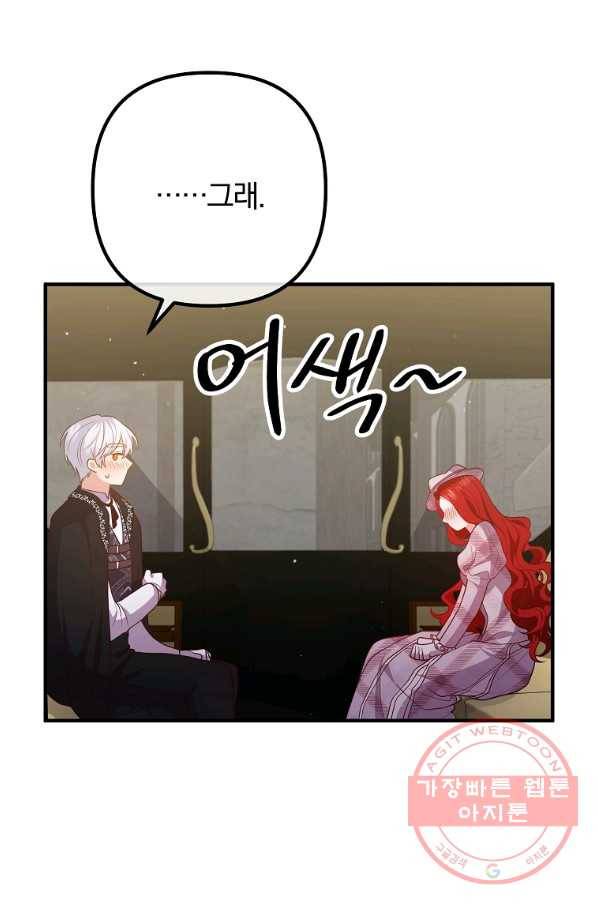이혼해주세요,남편님! 30화 5
