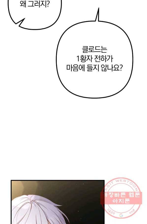 이혼해주세요,남편님! 30화 7