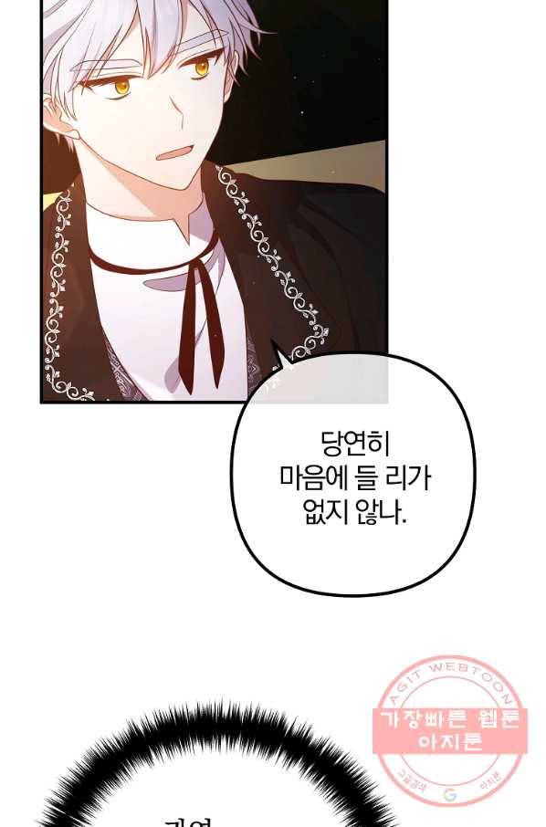 이혼해주세요,남편님! 30화 8
