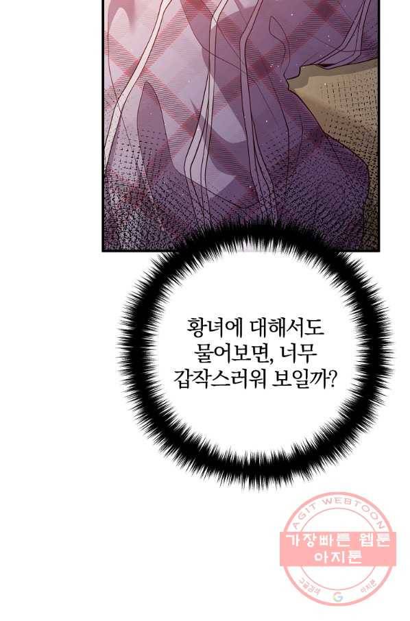 이혼해주세요,남편님! 30화 10
