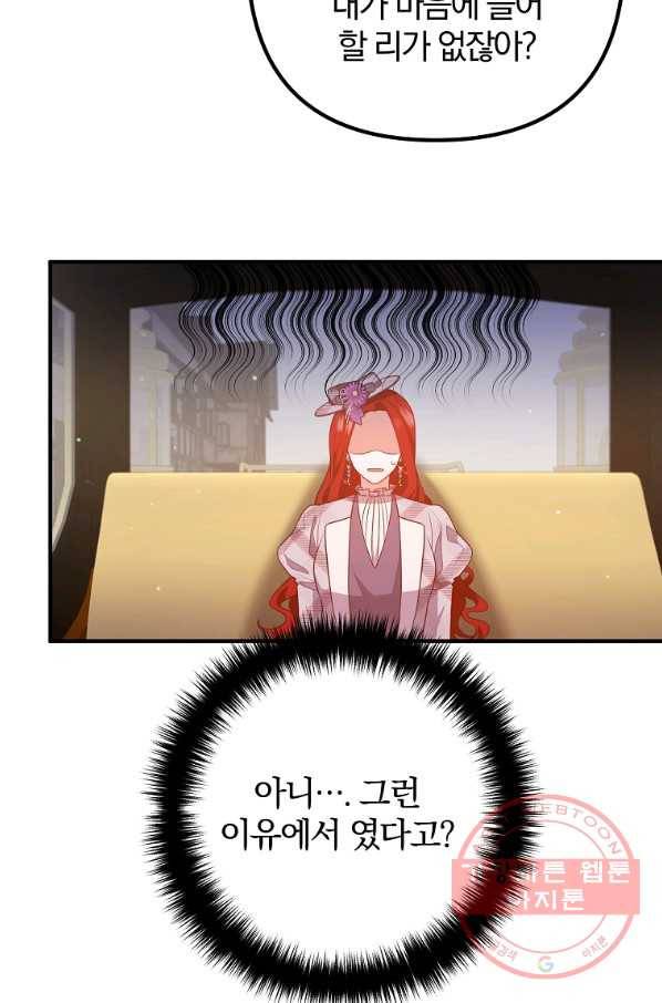 이혼해주세요,남편님! 30화 12