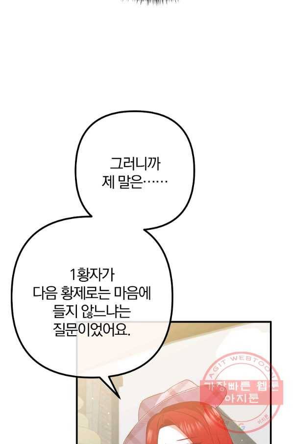 이혼해주세요,남편님! 30화 13