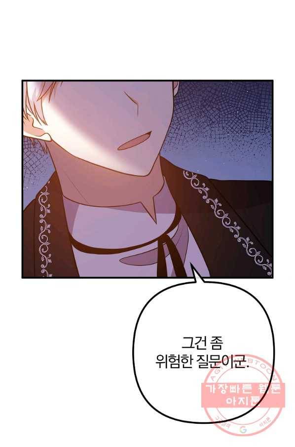 이혼해주세요,남편님! 30화 16