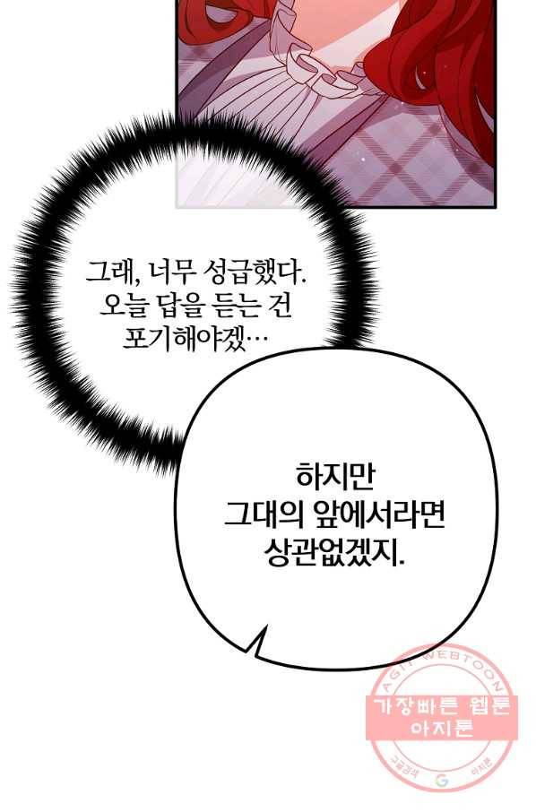 이혼해주세요,남편님! 30화 19