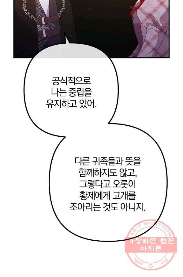 이혼해주세요,남편님! 30화 21