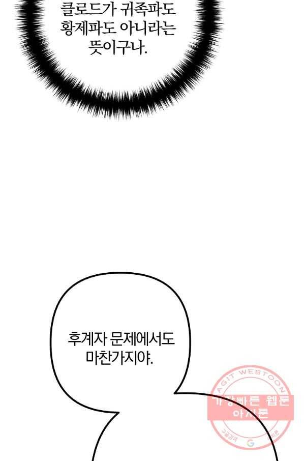 이혼해주세요,남편님! 30화 23