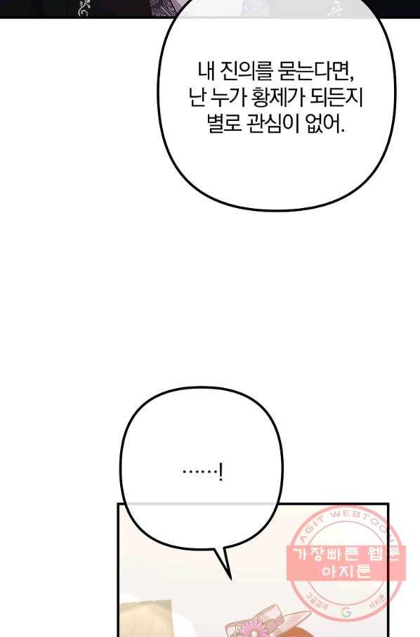 이혼해주세요,남편님! 30화 25