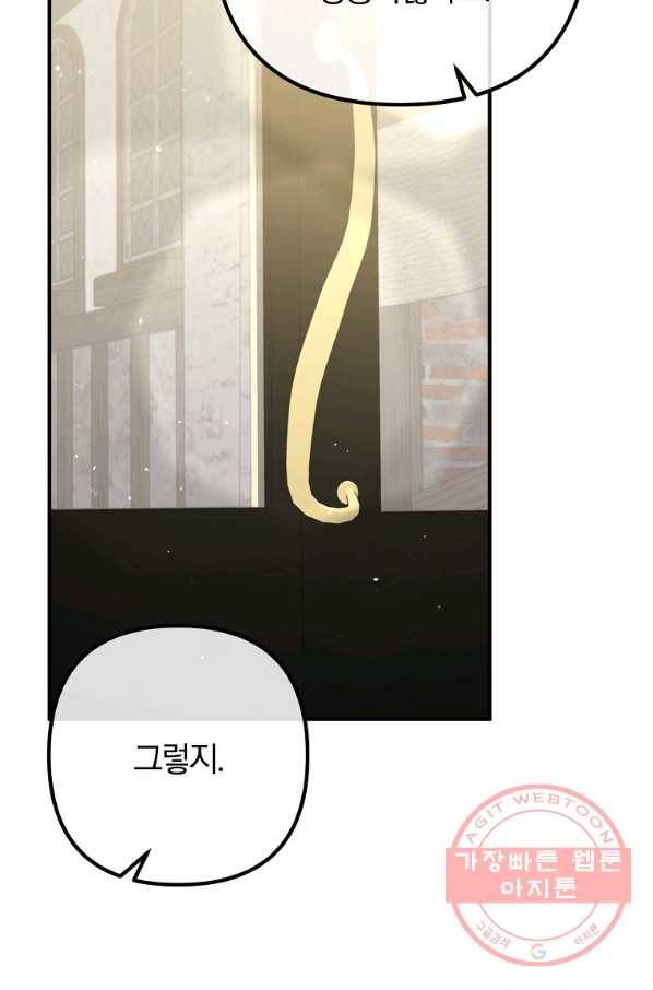 이혼해주세요,남편님! 30화 28