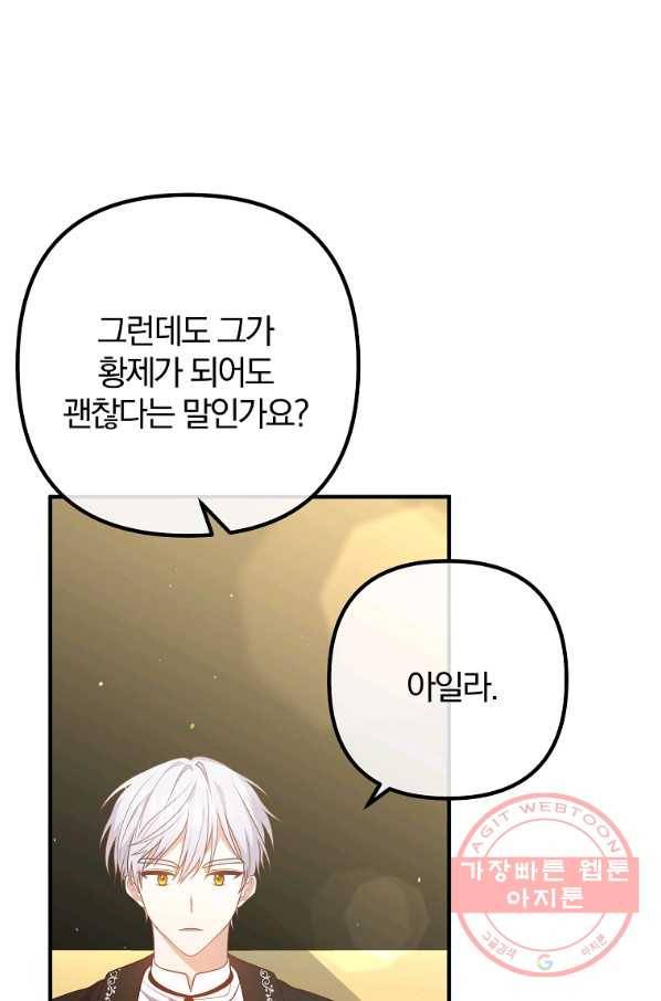 이혼해주세요,남편님! 30화 29