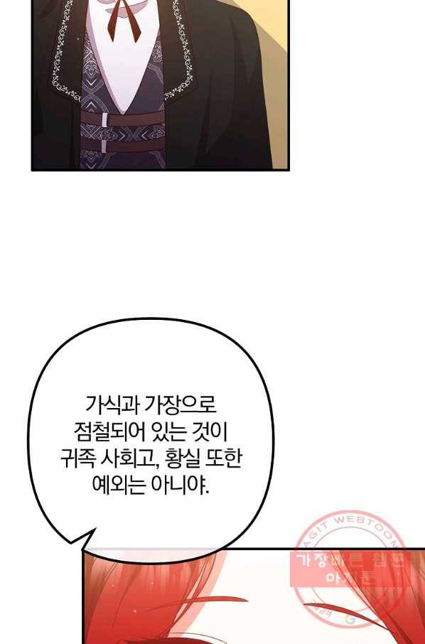 이혼해주세요,남편님! 30화 30