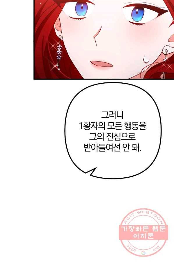 이혼해주세요,남편님! 30화 31