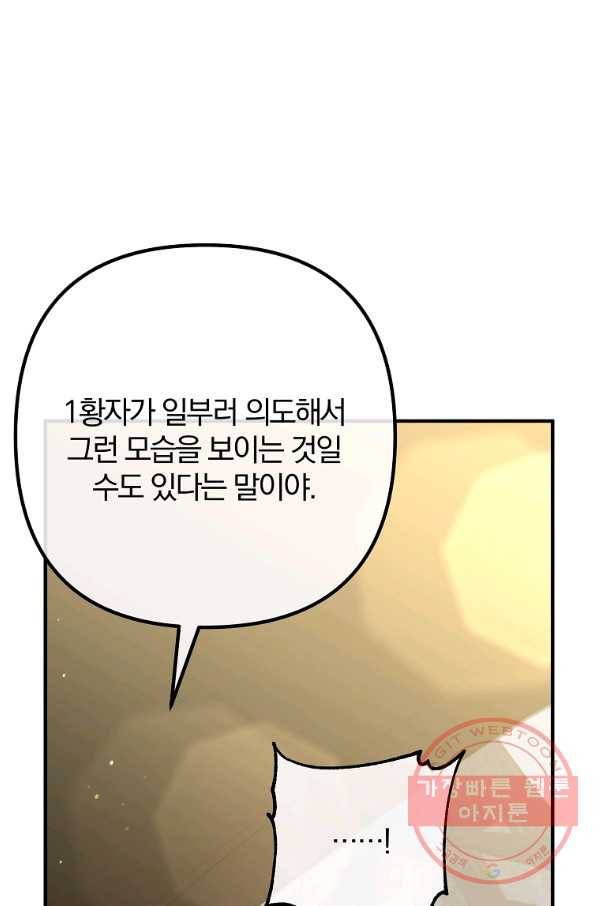 이혼해주세요,남편님! 30화 33