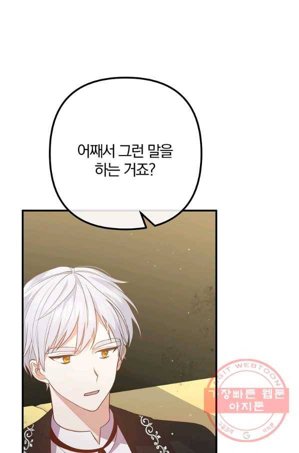 이혼해주세요,남편님! 30화 35